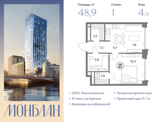 48,9 м², 1-комн. квартира, 4/8 этаж