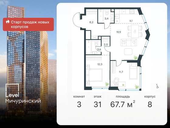 67,7 м², 3-комн. квартира, 31/48 этаж