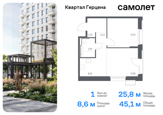 45,1 м², 1-комн. квартира, 15/17 этаж