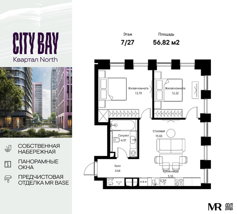 56,8 м², 2-комн. квартира, 7/27 этаж