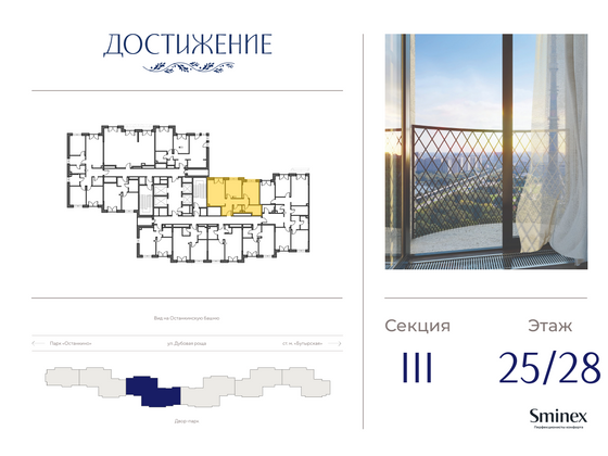 Продажа 2-комнатной квартиры 65,3 м², 25/28 этаж