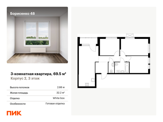 69,5 м², 3-комн. квартира, 3/28 этаж