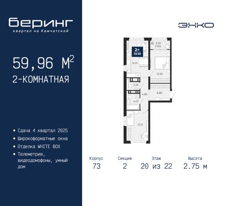 60 м², 2-комн. квартира, 20/22 этаж