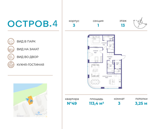 113,4 м², 3-комн. квартира, 13/21 этаж