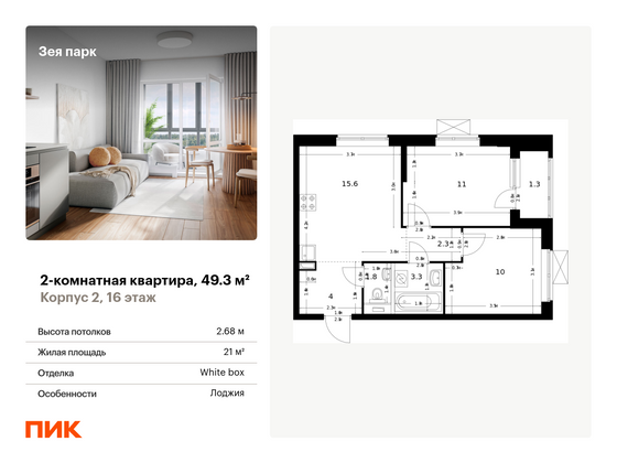 49,3 м², 2-комн. квартира, 16/16 этаж