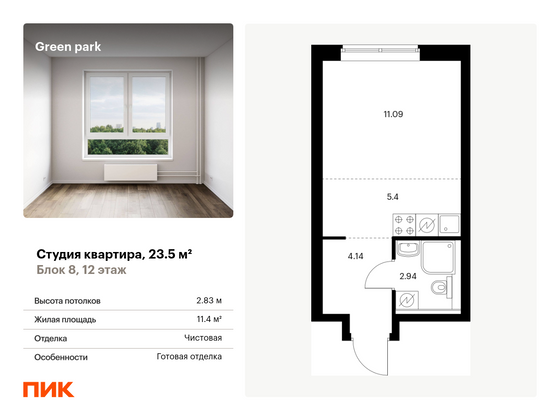 23,5 м², студия, 12/14 этаж