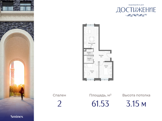 61,5 м², 2-комн. квартира, 2/26 этаж