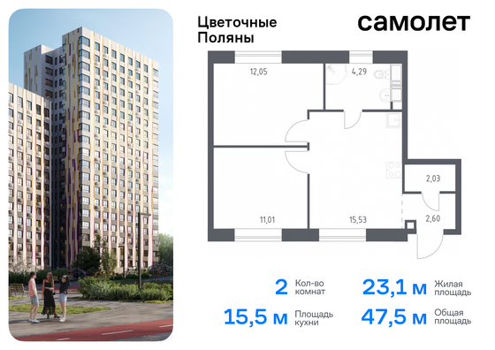 47,5 м², 2-комн. квартира, 6/17 этаж