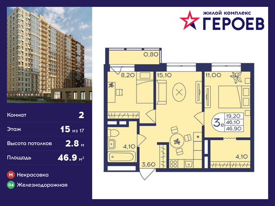 46,9 м², 2-комн. квартира, 15/17 этаж