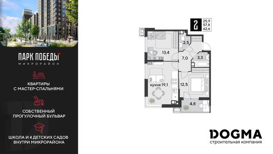 62,6 м², 2-комн. квартира, 6/9 этаж