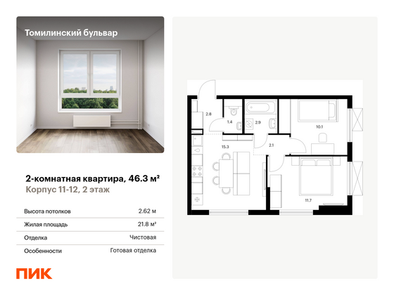 46,3 м², 2-комн. квартира, 2/25 этаж