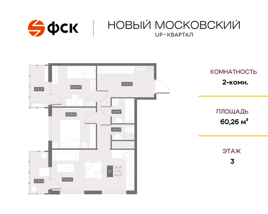 60,3 м², 2-комн. квартира, 3/10 этаж