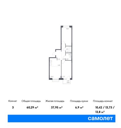 60,3 м², 2-комн. квартира, 4/7 этаж