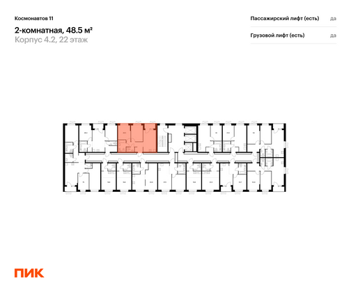 Продажа 2-комнатной квартиры 48,5 м², 22/25 этаж