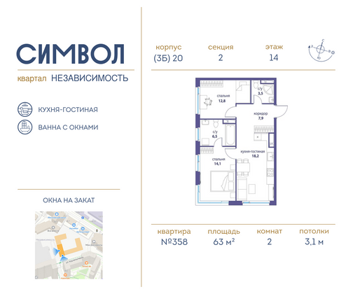 63 м², 2-комн. квартира, 14/25 этаж