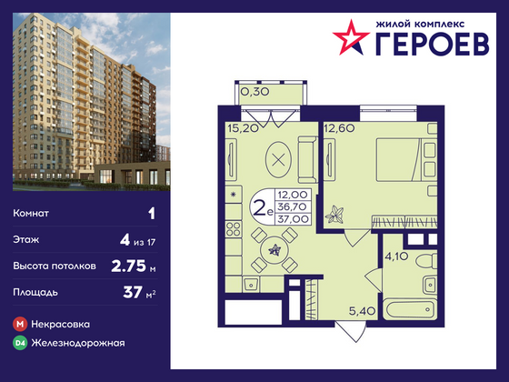 37 м², 1-комн. квартира, 4/17 этаж