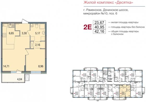 Продажа 2-комнатной квартиры 41 м², 14/16 этаж
