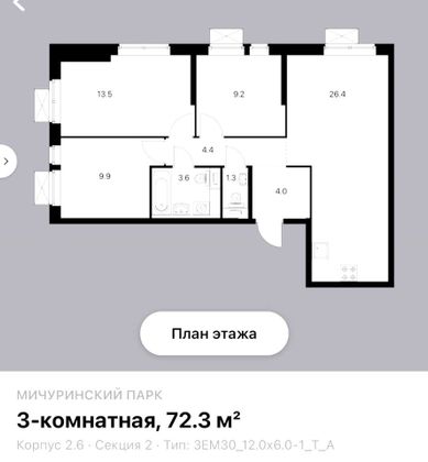 Продажа 3-комнатной квартиры 72,2 м², 20/33 этаж