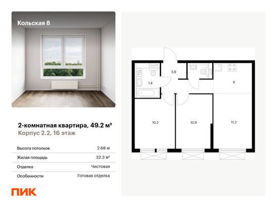 49,2 м², 2-комн. квартира, 16/24 этаж