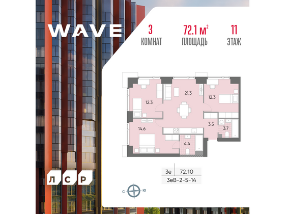 72,1 м², 3-комн. квартира, 11/52 этаж