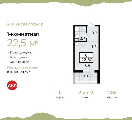 22,5 м², студия, 12/12 этаж