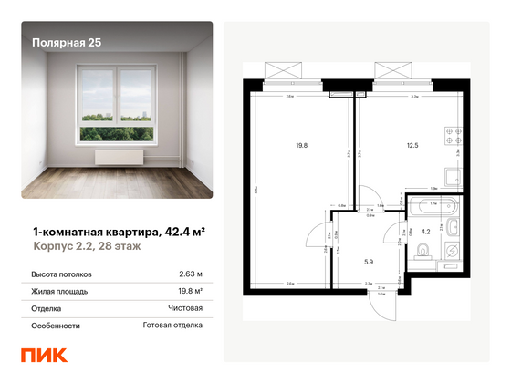 42,4 м², 1-комн. квартира, 28/33 этаж