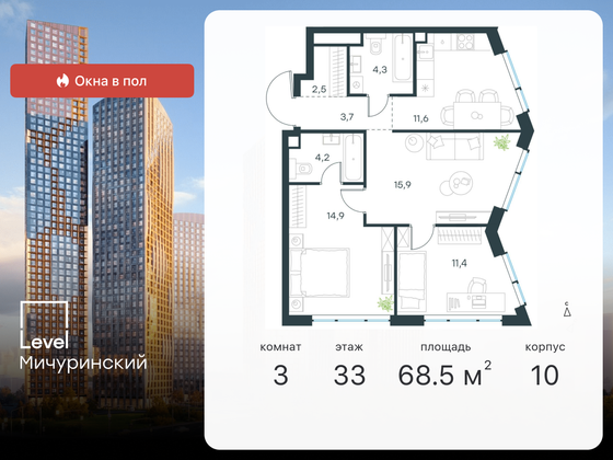 68,5 м², 3-комн. квартира, 33/42 этаж