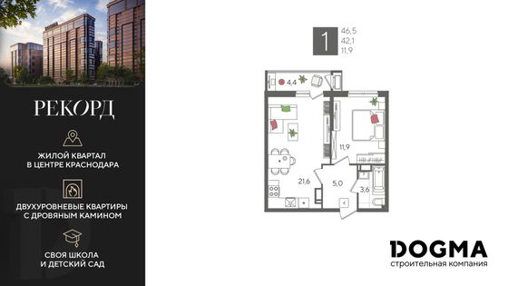 46,5 м², 1-комн. квартира, 13/24 этаж