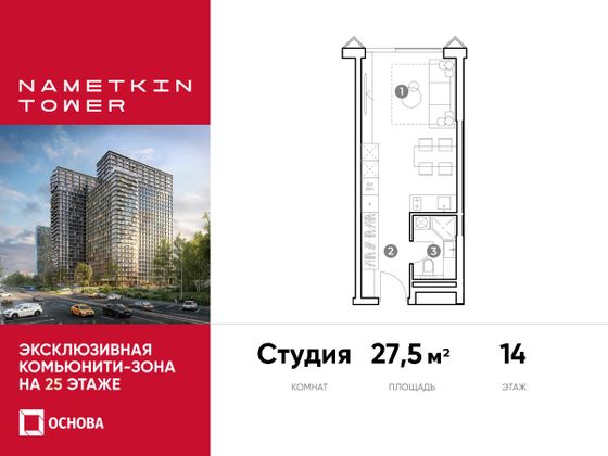 27,5 м², 1-комн. квартира, 14/29 этаж