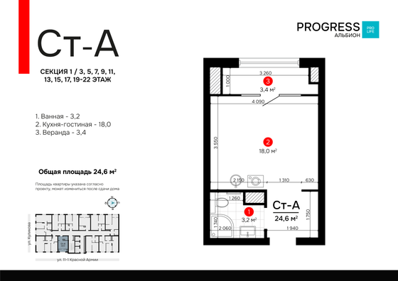 Продажа квартиры-студии 24,6 м², 9/22 этаж