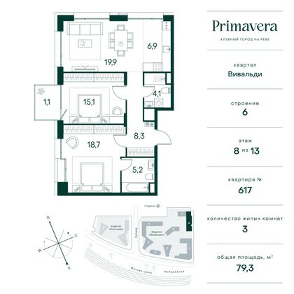 79,3 м², 3-комн. квартира, 8/13 этаж