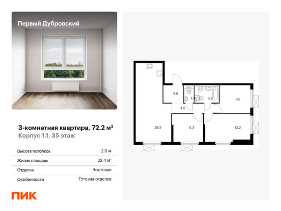 72,2 м², 3-комн. квартира, 35/38 этаж