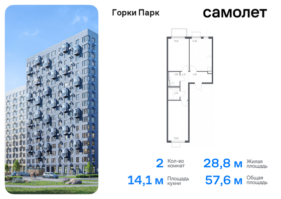 57,6 м², 2-комн. квартира, 4/11 этаж