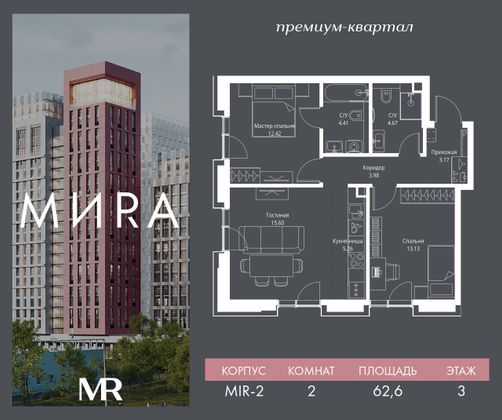 Продажа 2-комнатной квартиры 62,6 м², 3/23 этаж