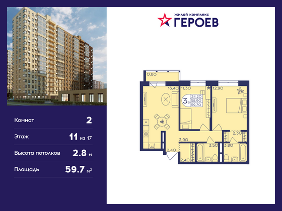 59,7 м², 2-комн. квартира, 11/17 этаж