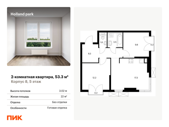 53,3 м², 2-комн. квартира, 5/14 этаж