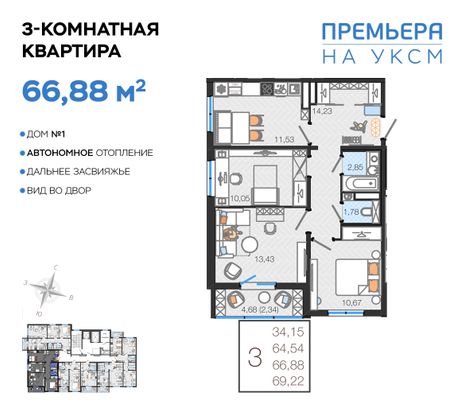 Продажа 3-комнатной квартиры 66,9 м², 14/14 этаж