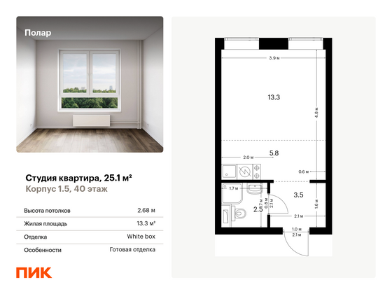 25,1 м², студия, 40/62 этаж