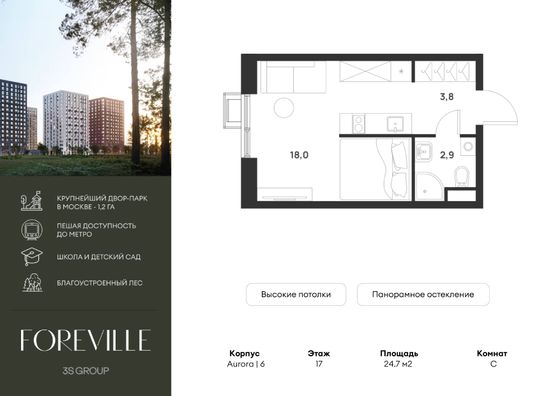 Продажа квартиры-студии 24,7 м², 17/17 этаж