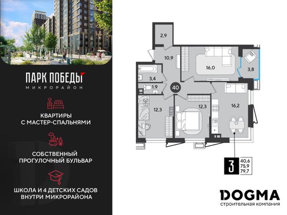 Продажа 3-комнатной квартиры 79,7 м², 6/18 этаж