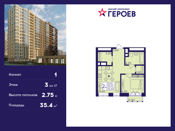 35,4 м², 1-комн. квартира, 3/17 этаж