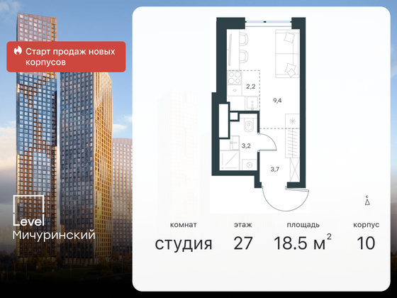 18,5 м², студия, 27/42 этаж