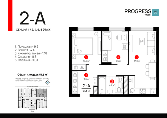 51,3 м², 2-комн. квартира, 6/24 этаж