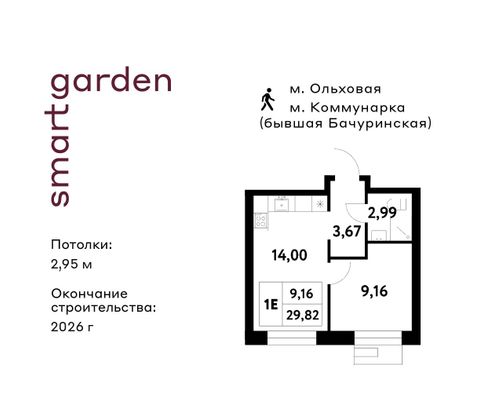 Продажа 1-комнатной квартиры 29,8 м², 2/16 этаж