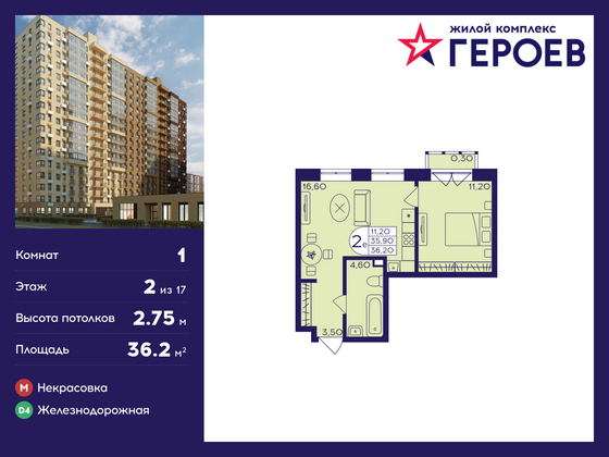 36,2 м², 1-комн. квартира, 2/17 этаж