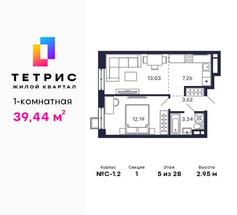 39,4 м², 1-комн. квартира, 5/28 этаж