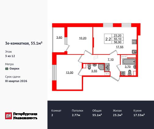 Продажа 2-комнатной квартиры 55,1 м², 3/12 этаж