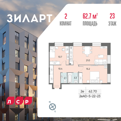 62,7 м², 2-комн. квартира, 23/28 этаж