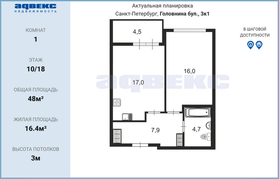 Продажа 1-комнатной квартиры 48 м², 10/18 этаж