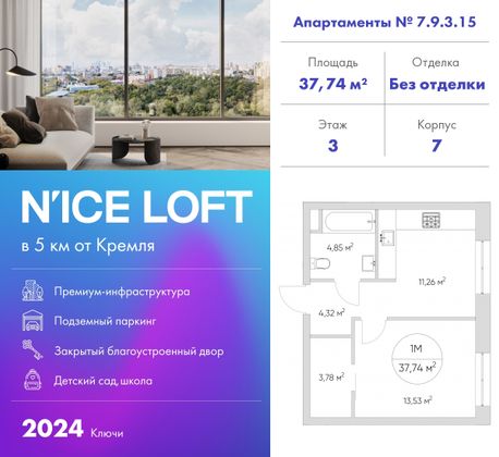 37,7 м², 1-комн. квартира, 3/21 этаж